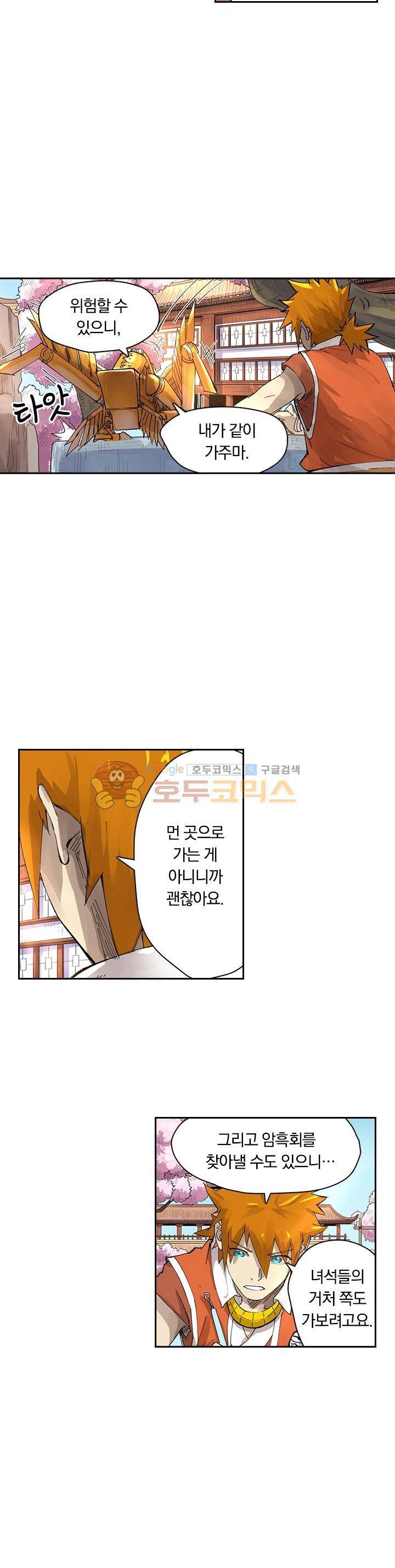요신기 246화 18