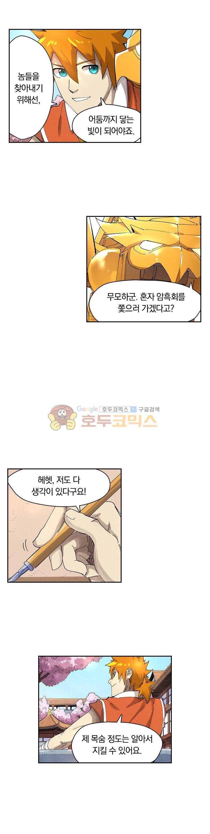 요신기 246화 19