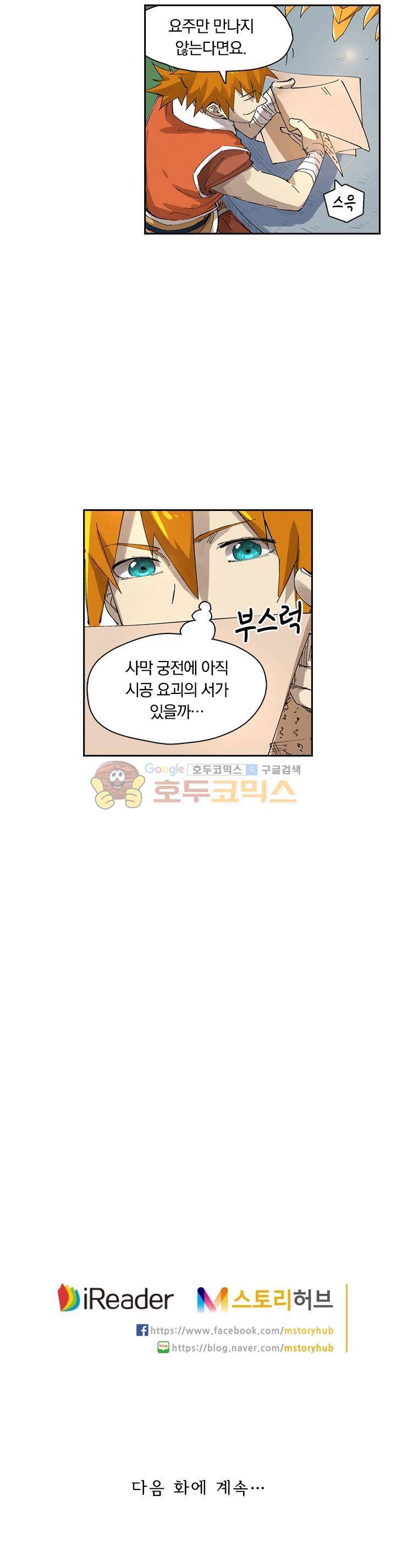 요신기 246화 20