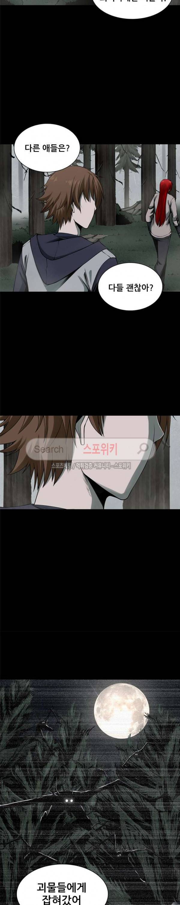 괴물 18화 2