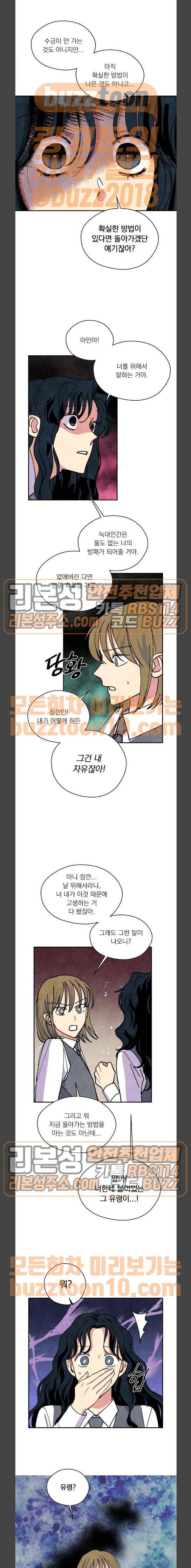 늑대와 빨간모자 44화 2