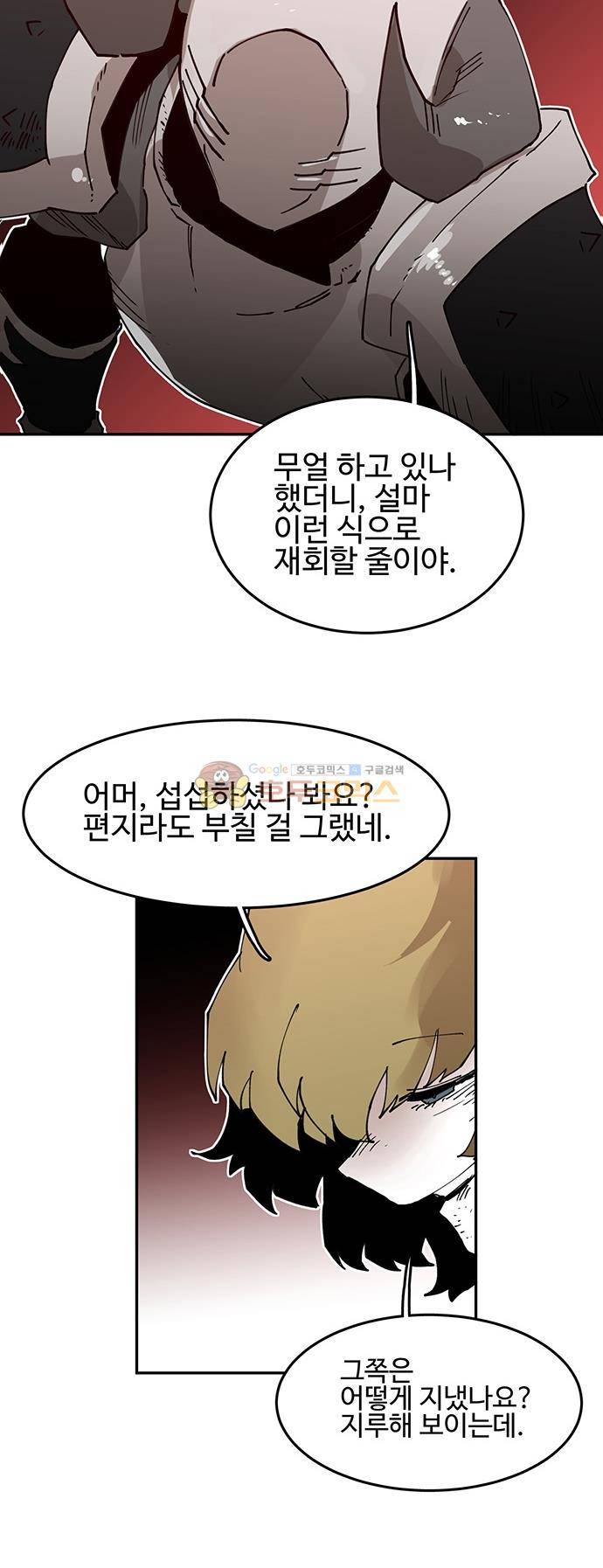 도와줘요, 이비씨! 56화 4