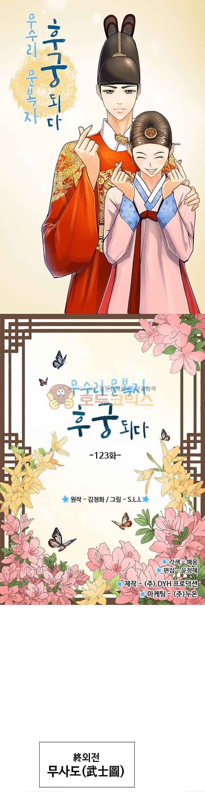 무수리 문복자 후궁되다 123화 1