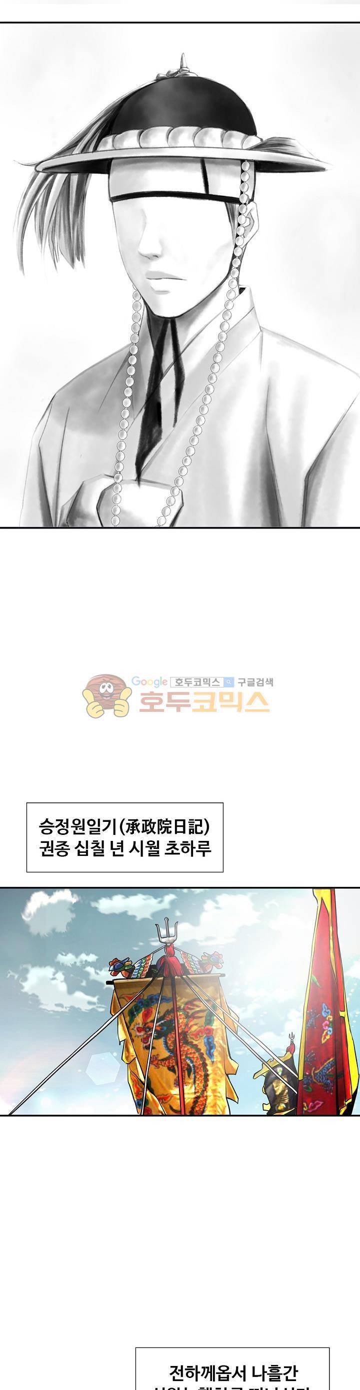 무수리 문복자 후궁되다 123화 2