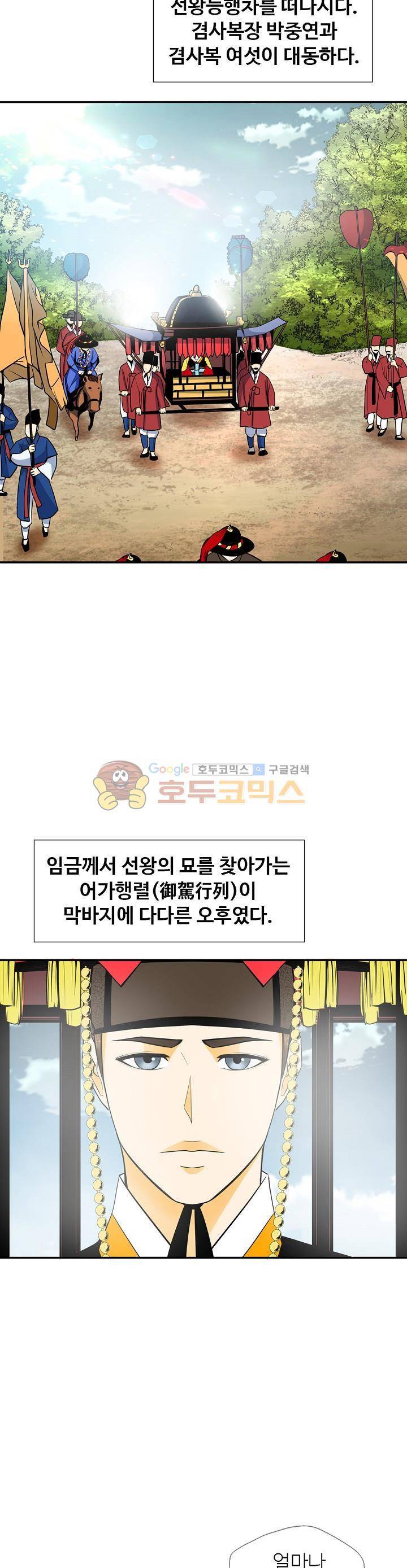 무수리 문복자 후궁되다 123화 3