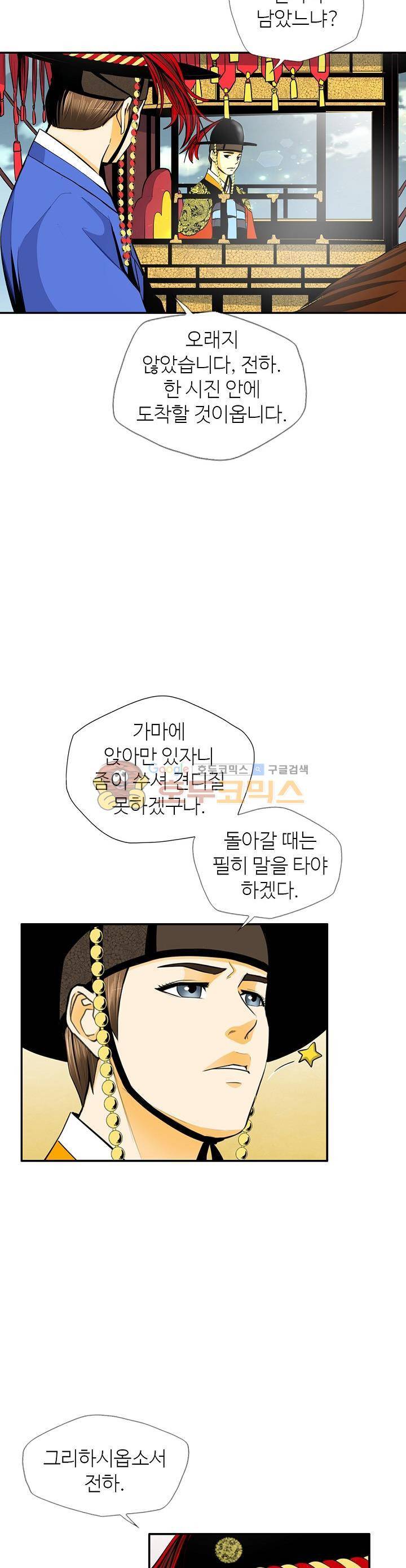 무수리 문복자 후궁되다 123화 4
