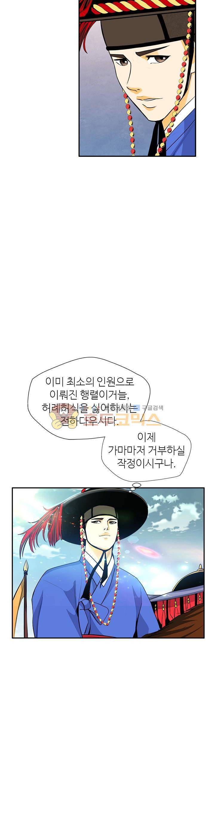 무수리 문복자 후궁되다 123화 5