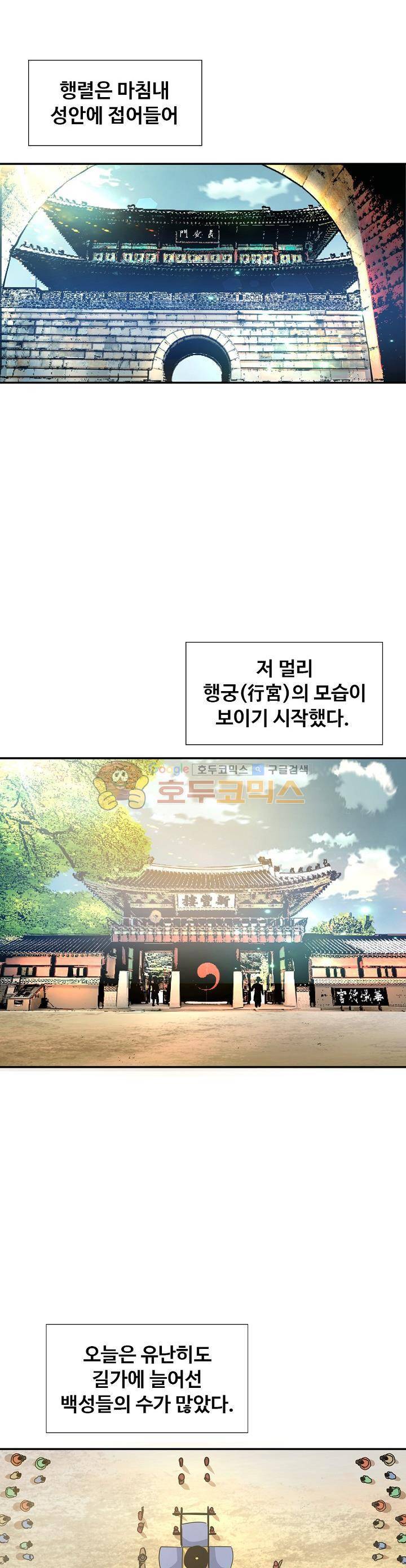 무수리 문복자 후궁되다 123화 6