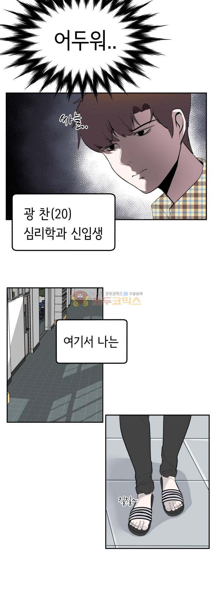 힐링킬링 1화 - 개강 11