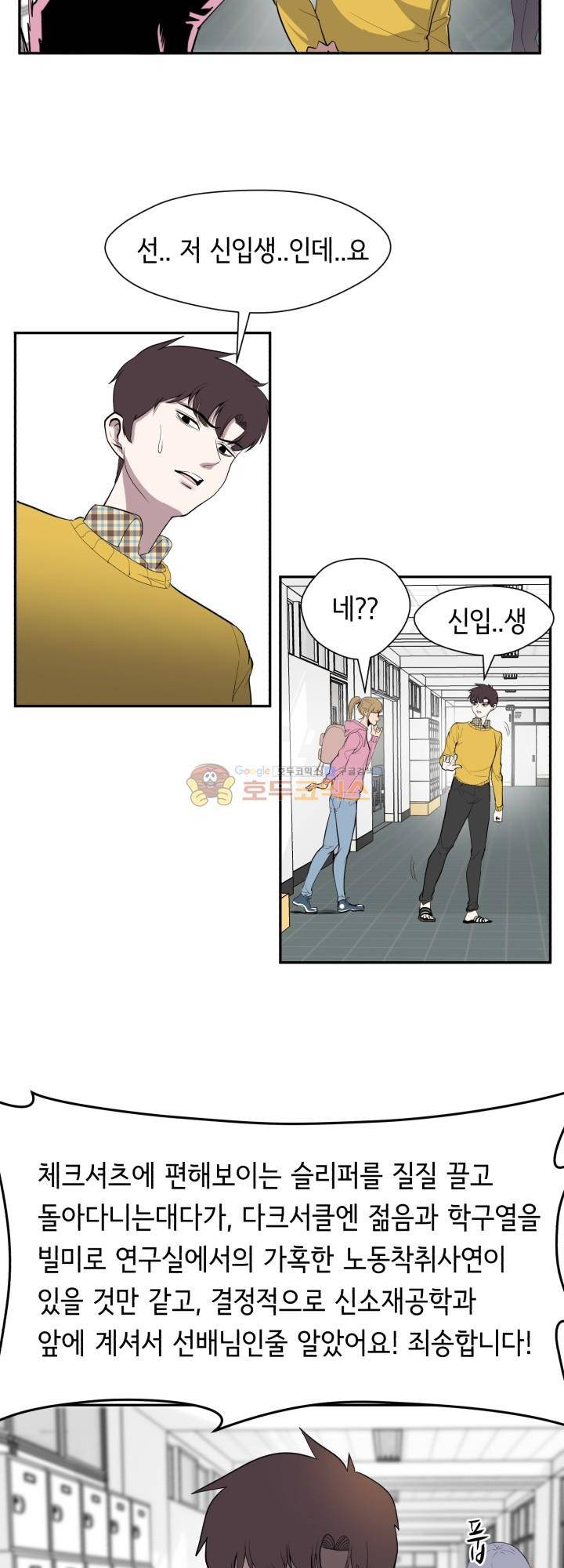 힐링킬링 1화 - 개강 13