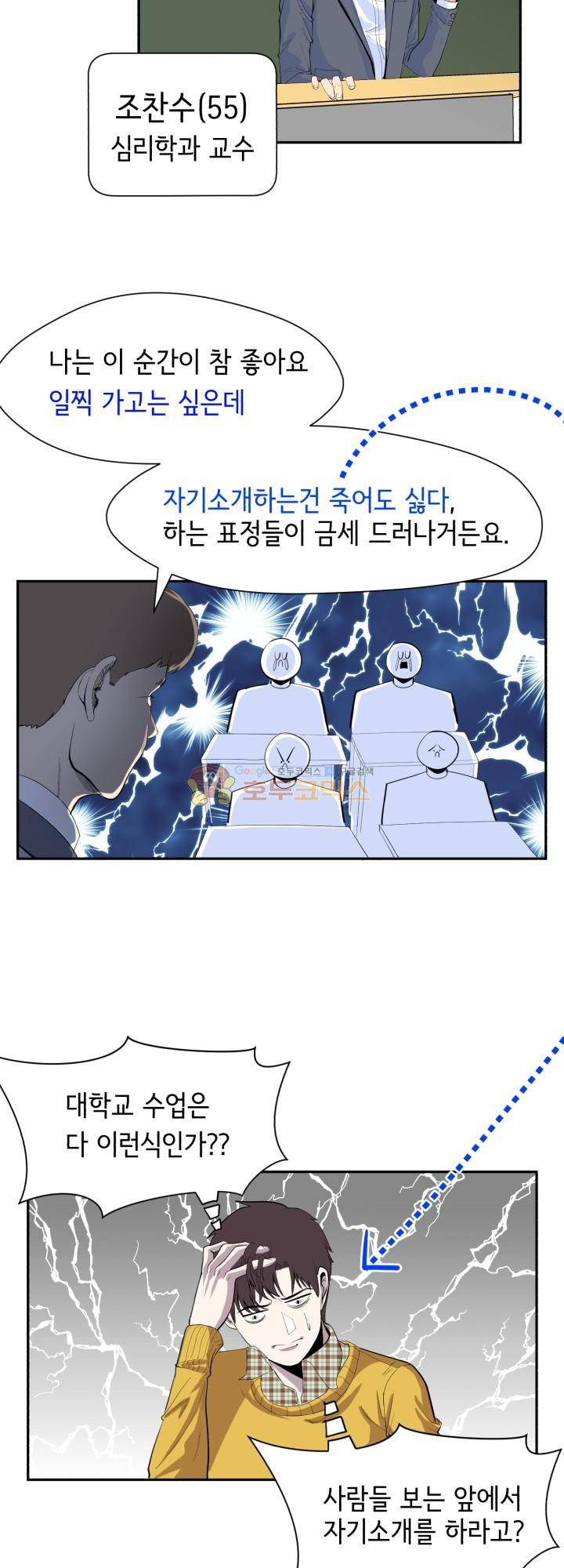 힐링킬링 1화 - 개강 19