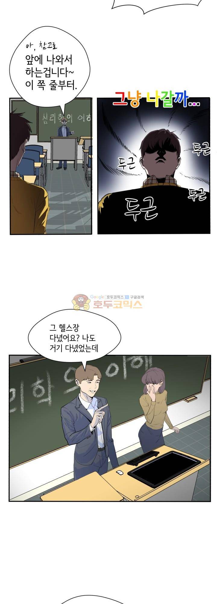 힐링킬링 1화 - 개강 20