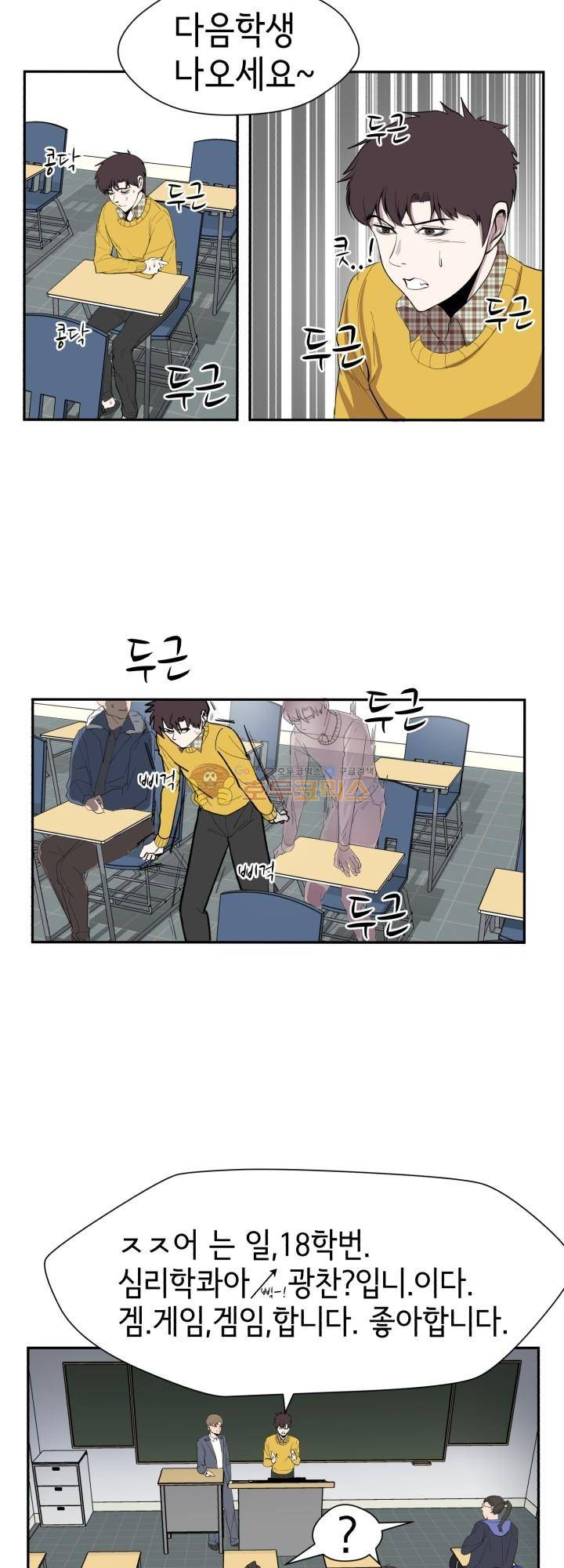 힐링킬링 1화 - 개강 21