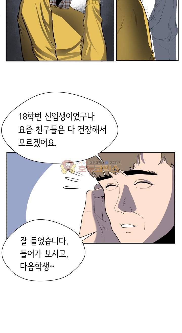 힐링킬링 1화 - 개강 23