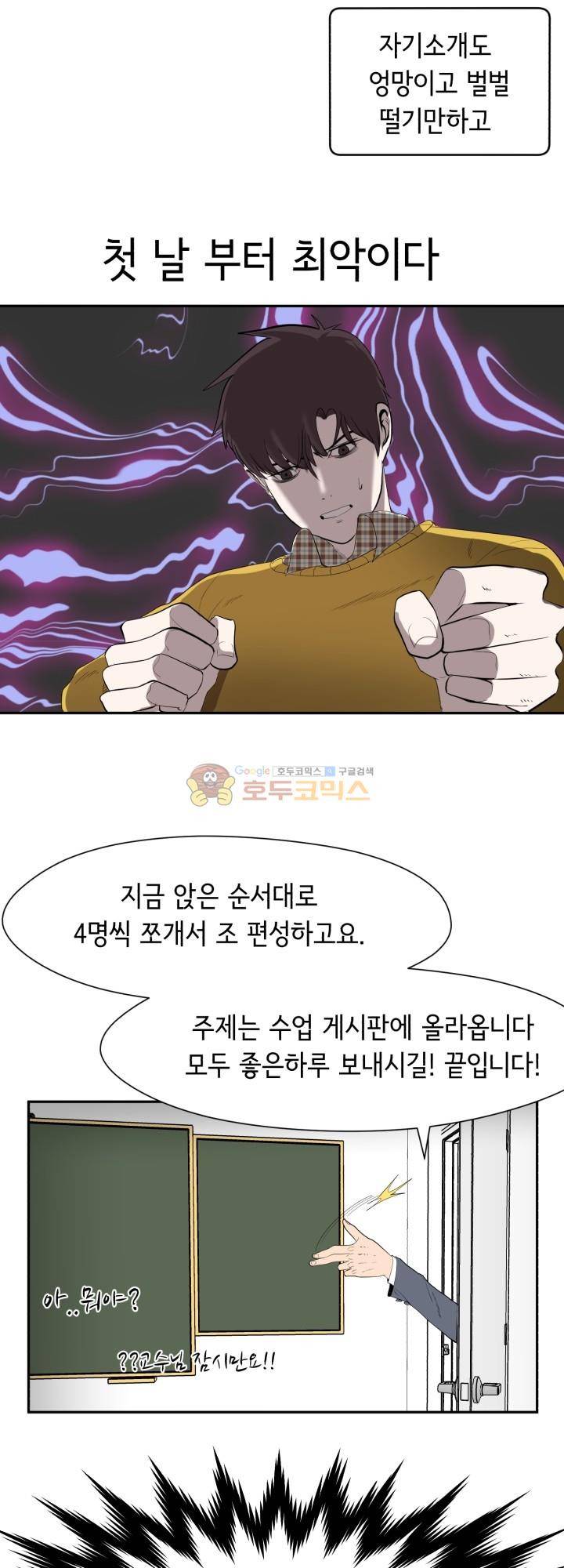 힐링킬링 1화 - 개강 26