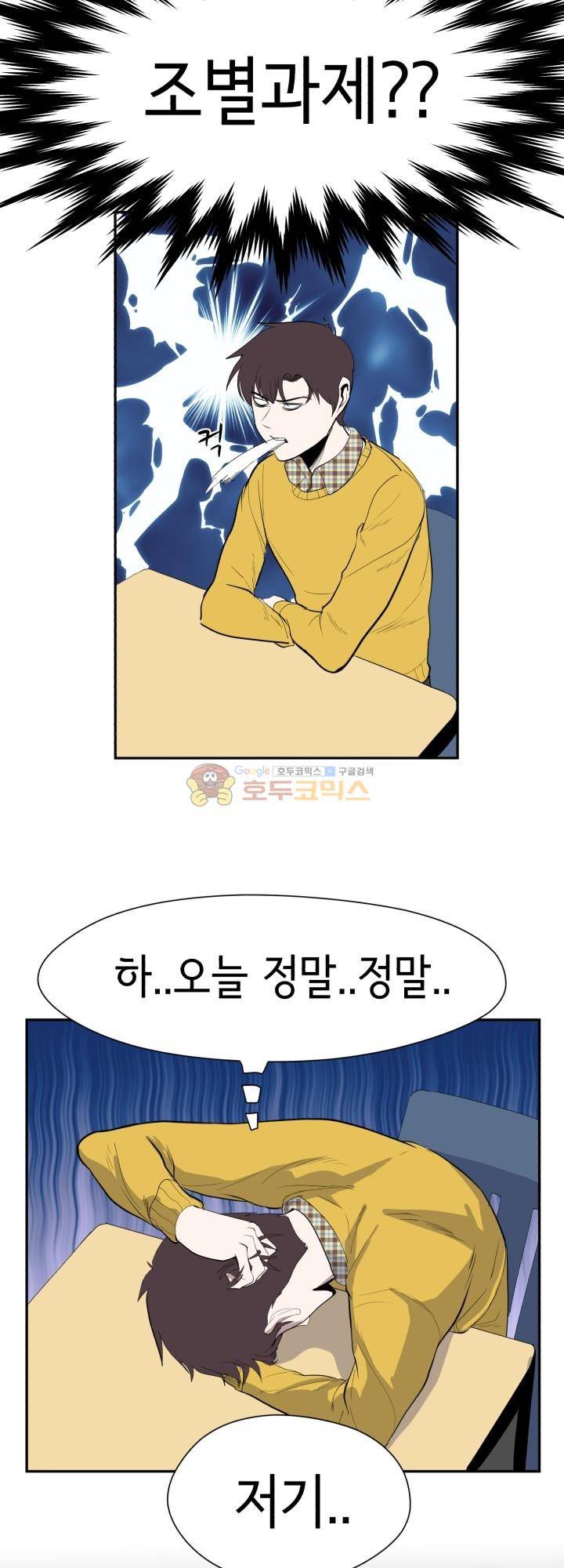 힐링킬링 1화 - 개강 27