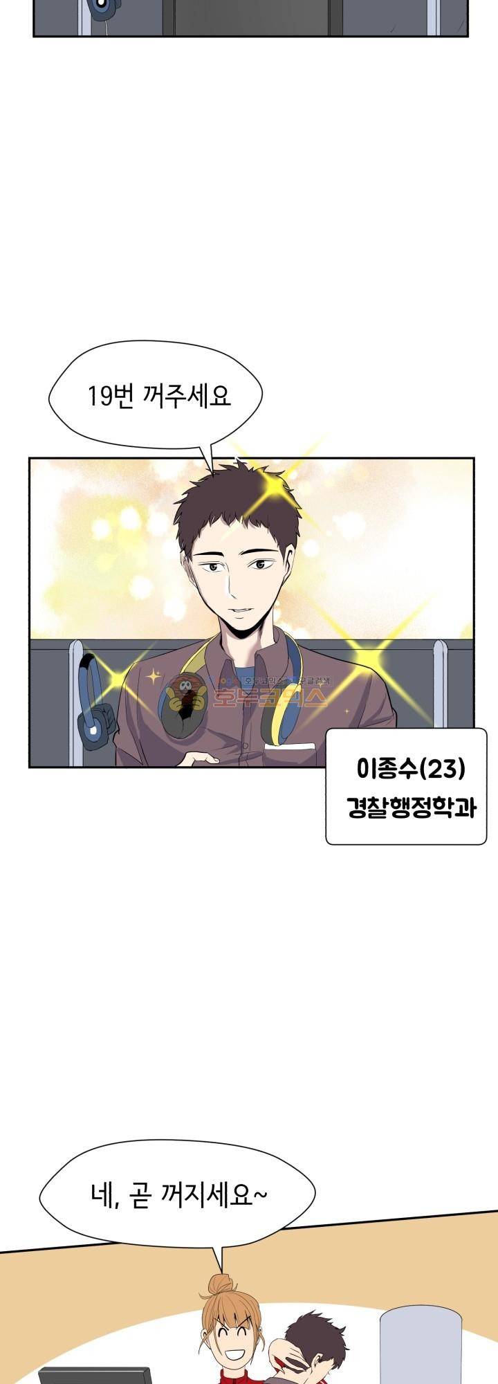 힐링킬링 9화 - 좋아해요 3