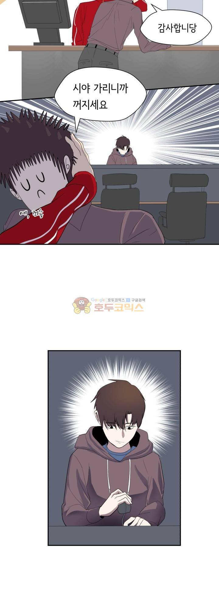 힐링킬링 9화 - 좋아해요 4