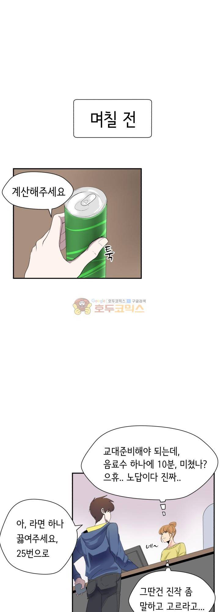 힐링킬링 9화 - 좋아해요 6