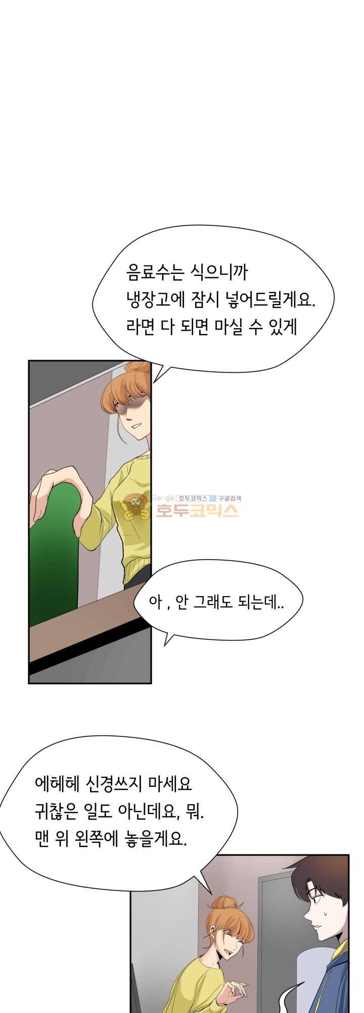 힐링킬링 9화 - 좋아해요 8