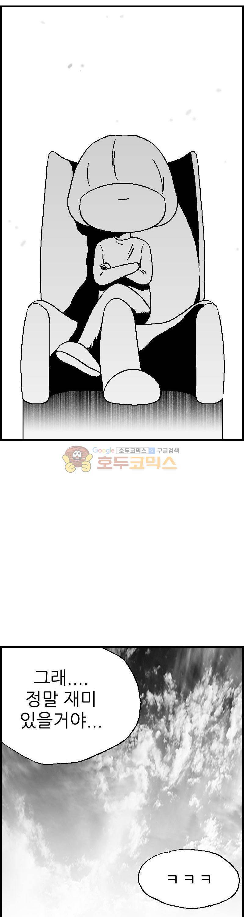 공상과학스타대전 107화 5