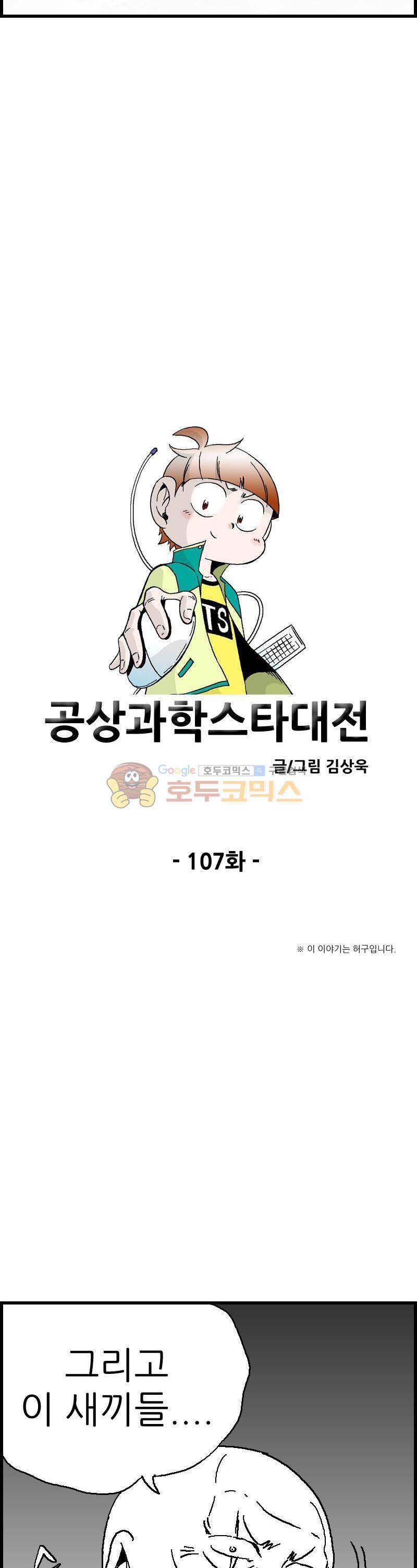 공상과학스타대전 107화 6