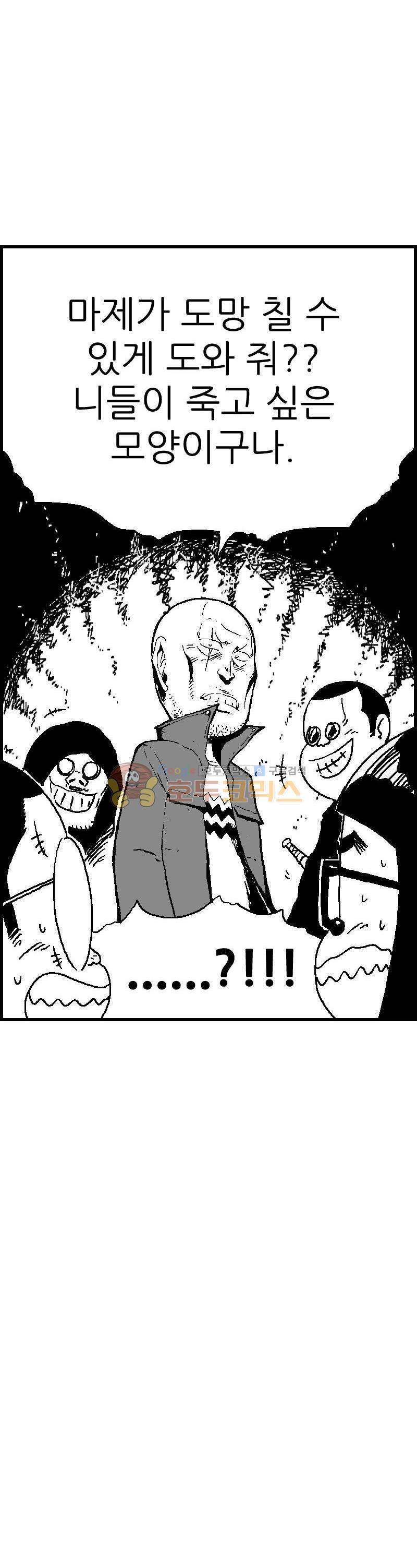 공상과학스타대전 107화 9