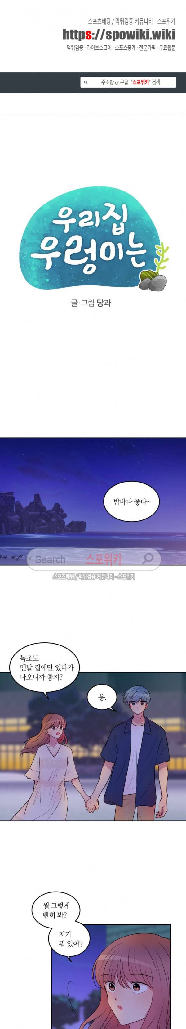 우리 집 우렁이는 64화 1