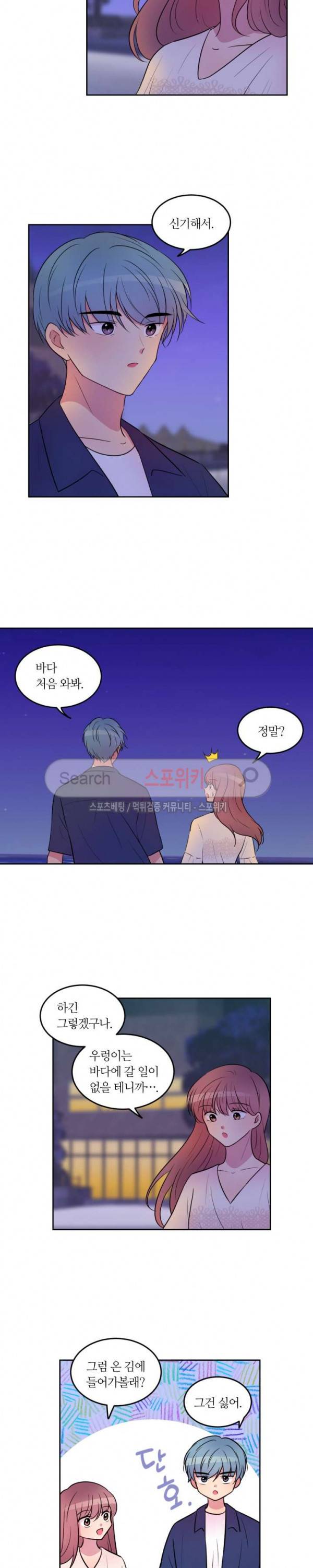 우리 집 우렁이는 64화 2