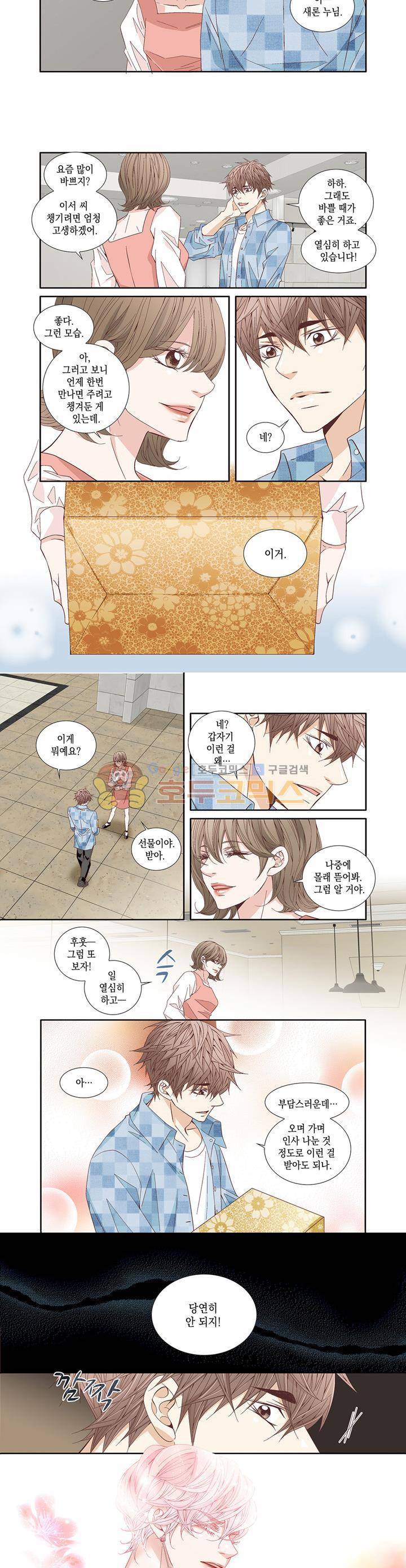 미치기 좋은 날 - 외전 2화 2