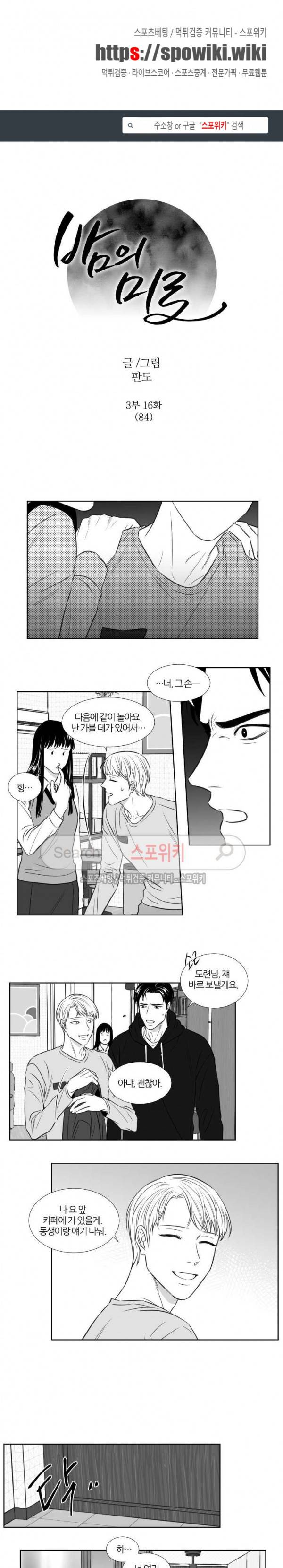 밤의 미로 3부 16화 1