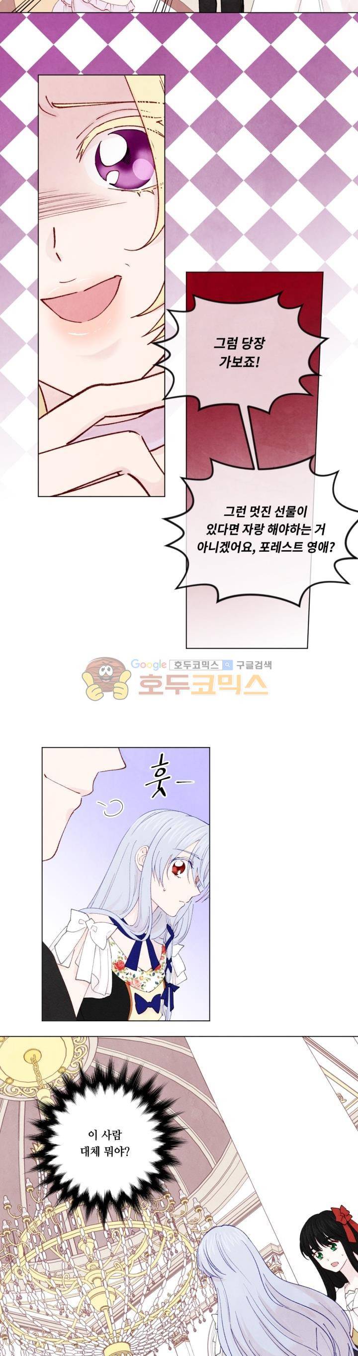 아이리스 - 스마트폰을 든 레이디 43화 4