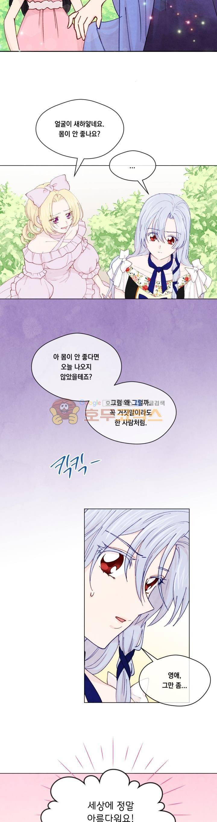 아이리스 - 스마트폰을 든 레이디 43화 6