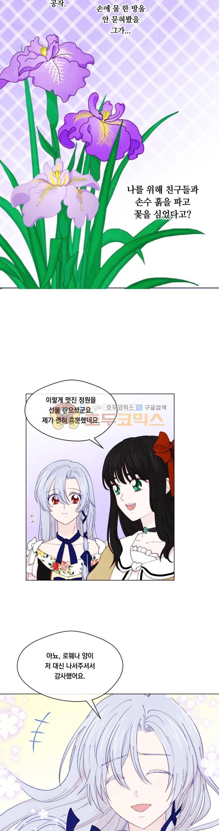 아이리스 - 스마트폰을 든 레이디 43화 12