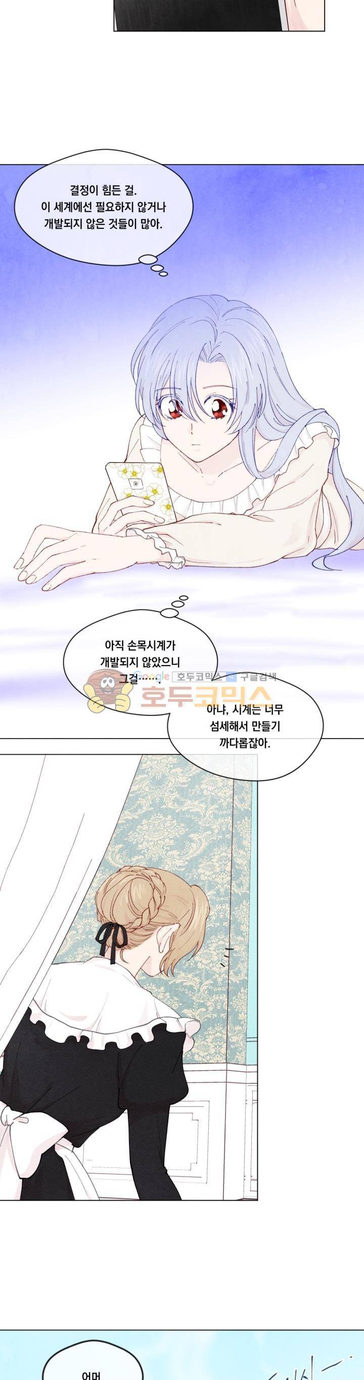 아이리스 - 스마트폰을 든 레이디 43화 19