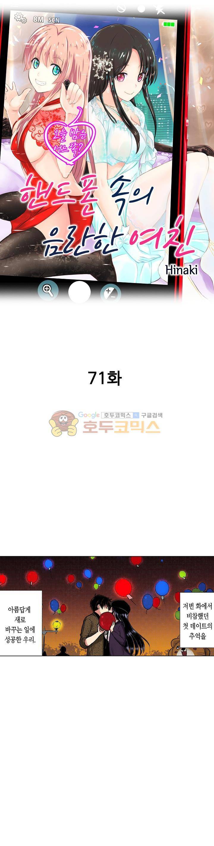 핸드폰 속의 음란한 여친 71화 1