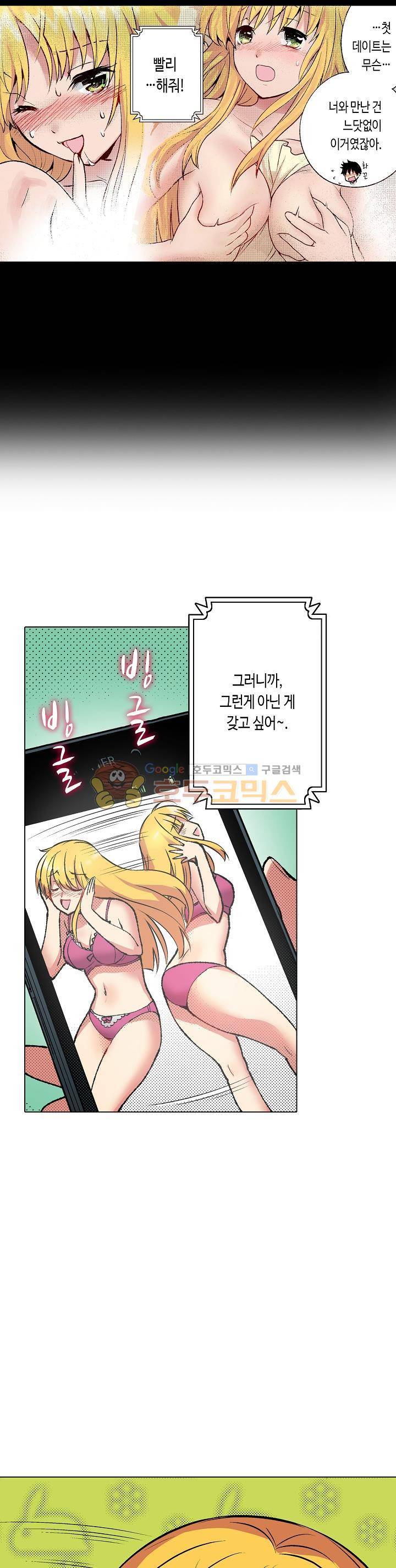 핸드폰 속의 음란한 여친 71화 3