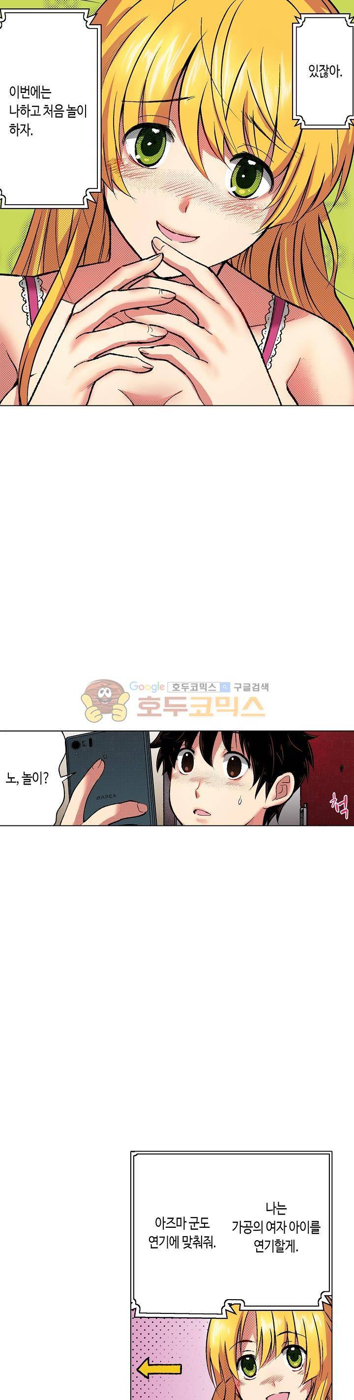 핸드폰 속의 음란한 여친 71화 4