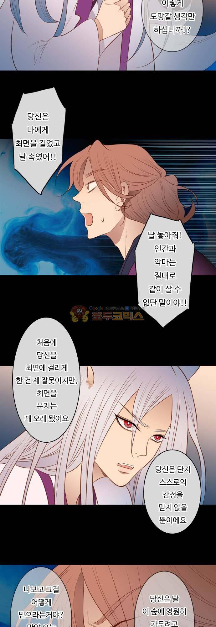 chapter 119 - 두번째 6
