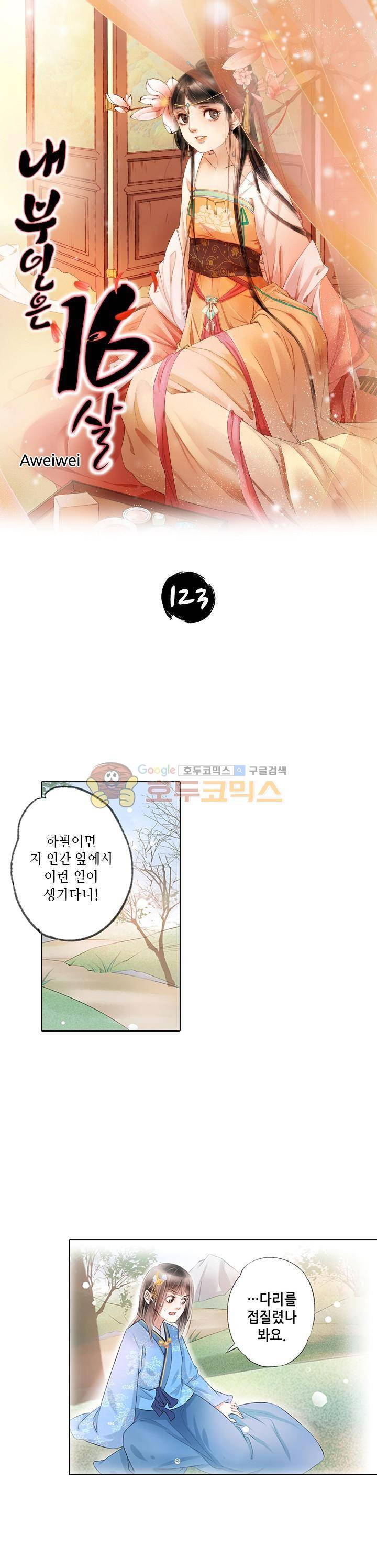 내 부인은 16살 123화 1
