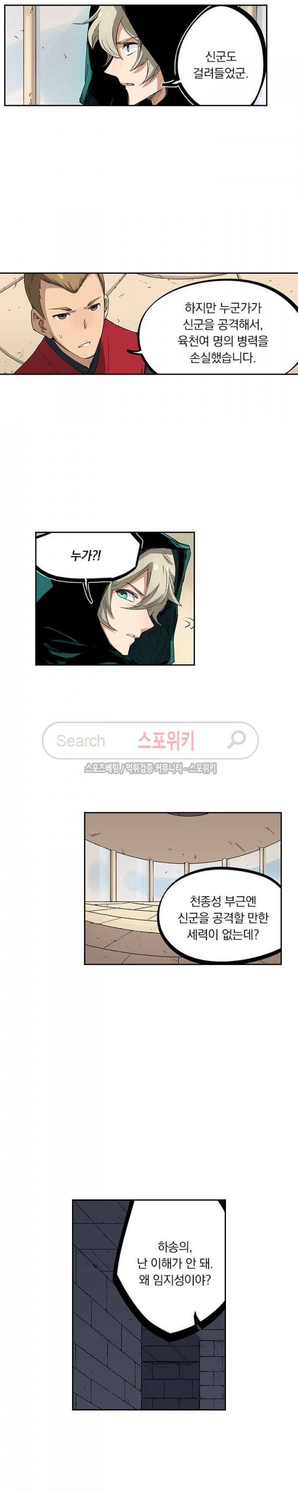 성무신결 215화 5