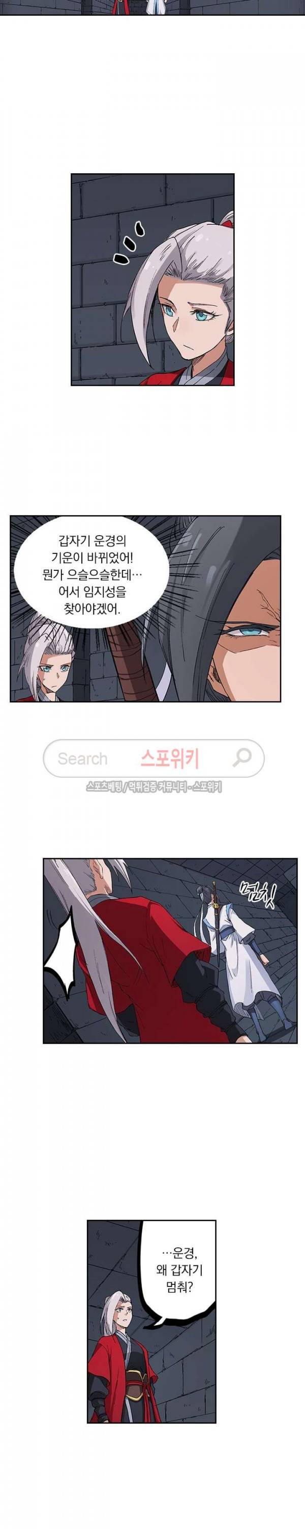 성무신결 215화 8