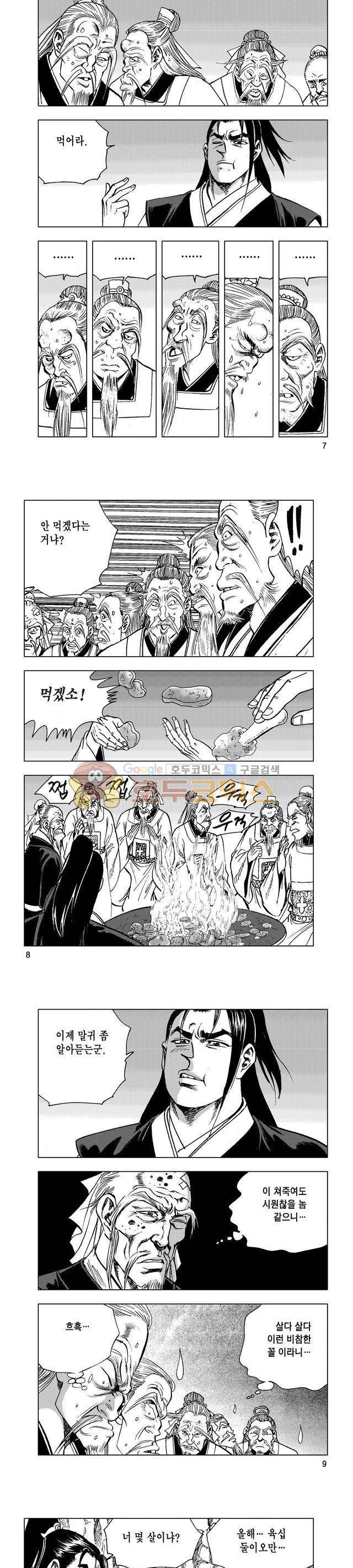 마제(황성) 6권 2