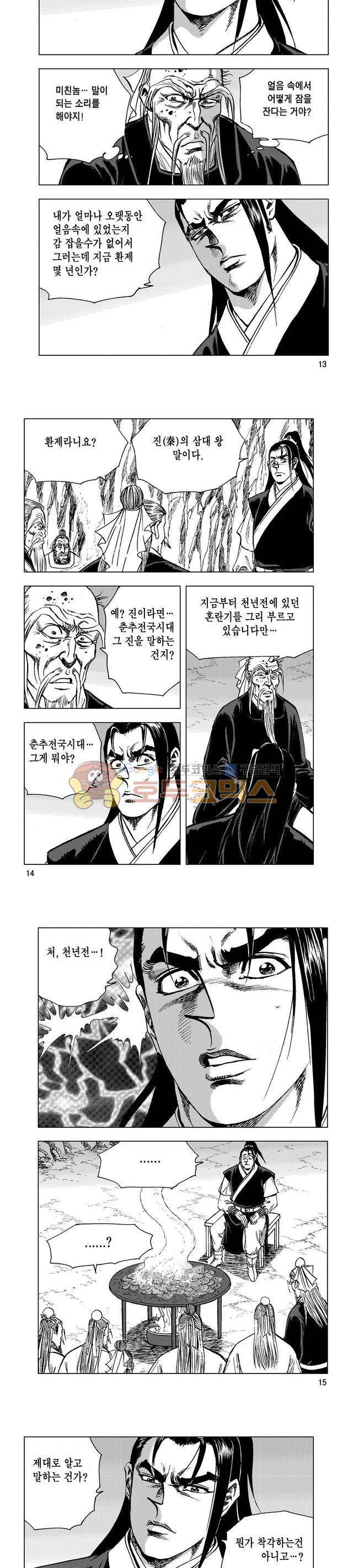 마제(황성) 6권 4