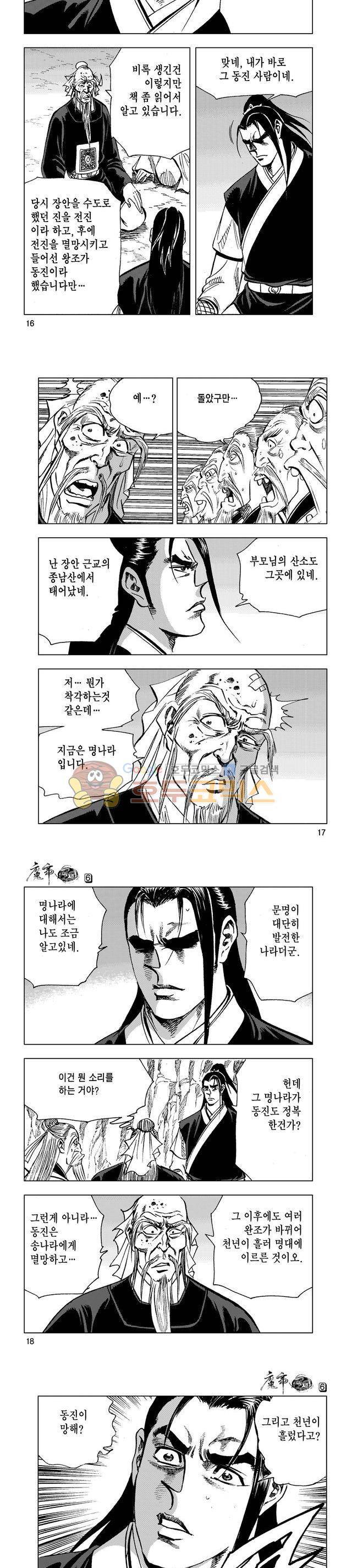 마제(황성) 6권 5