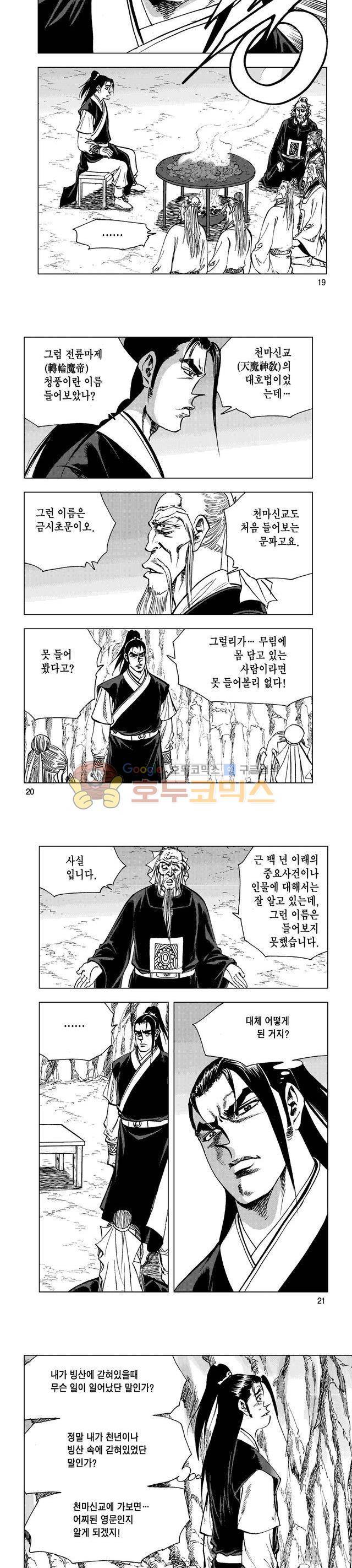 마제(황성) 6권 6