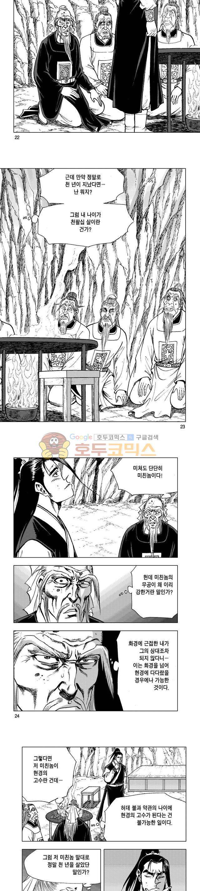 마제(황성) 6권 7