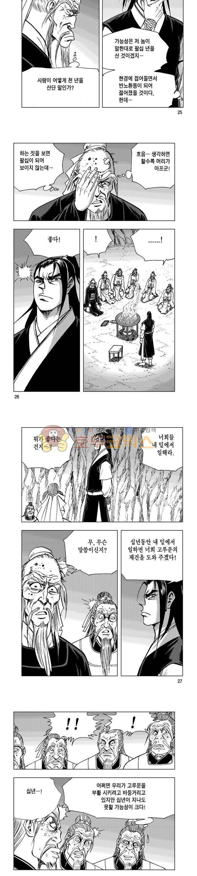 마제(황성) 6권 8