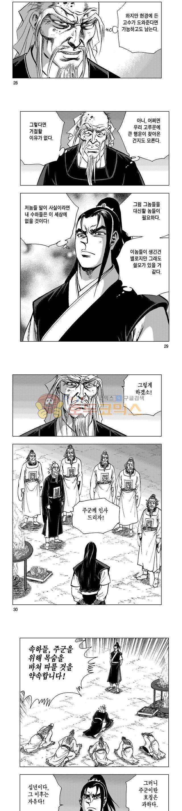 마제(황성) 6권 9