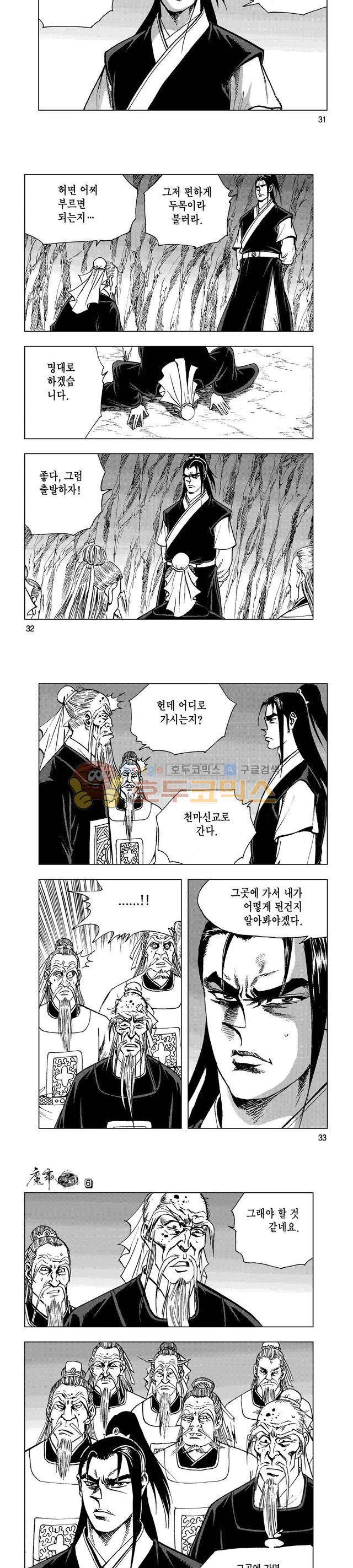 마제(황성) 6권 10